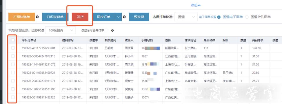 多多打單工具如何打印發(fā)貨?多多打單使用教程